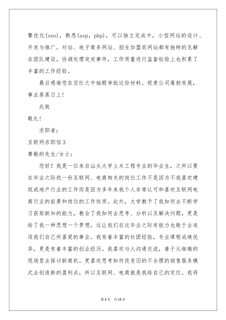 互联网求职信_第3页