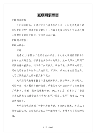 互联网求职信
