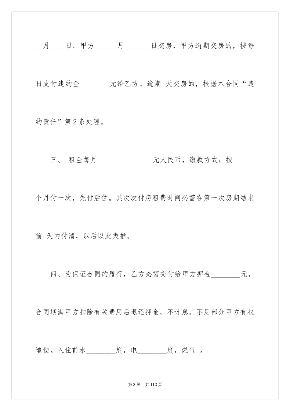 2024中介房屋租赁合同_第3页