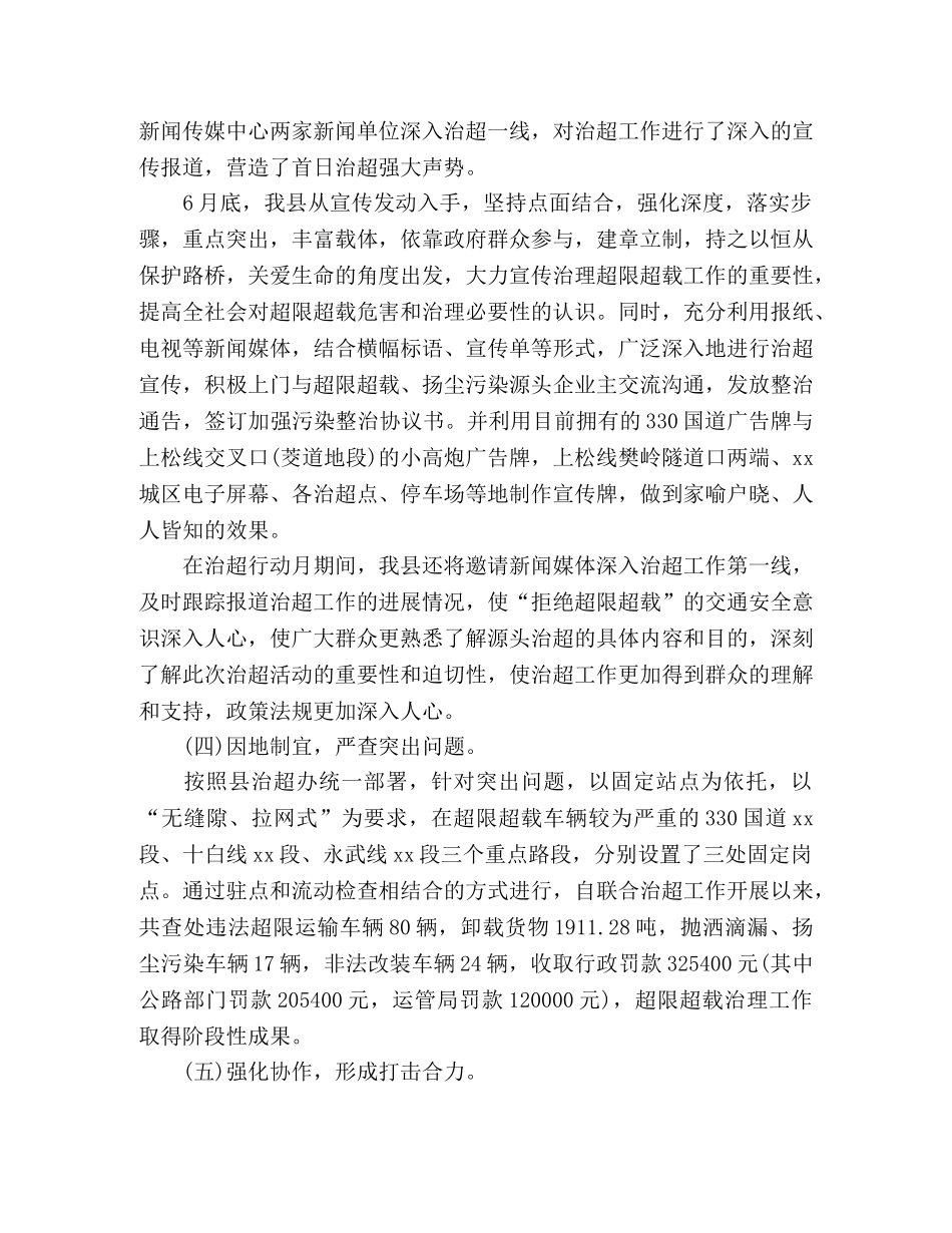 超限超载车辆集中整治工作总结 _第2页