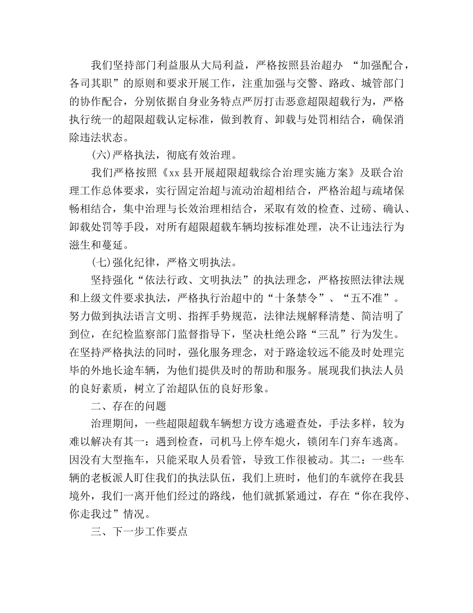 超限超载车辆集中整治工作总结 _第3页
