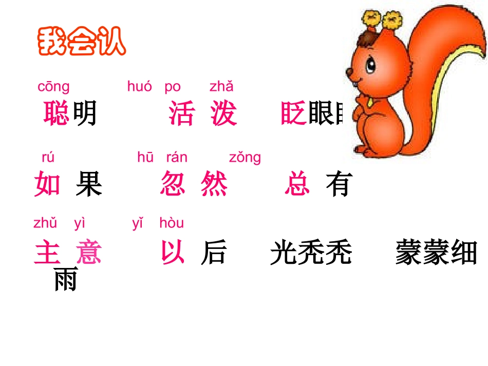 《松鼠和松果》课件_第3页