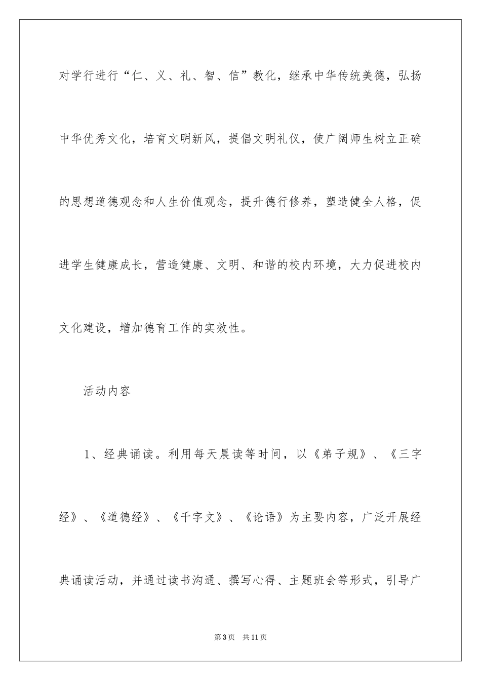 2024传统进校园活动总结_3_第3页