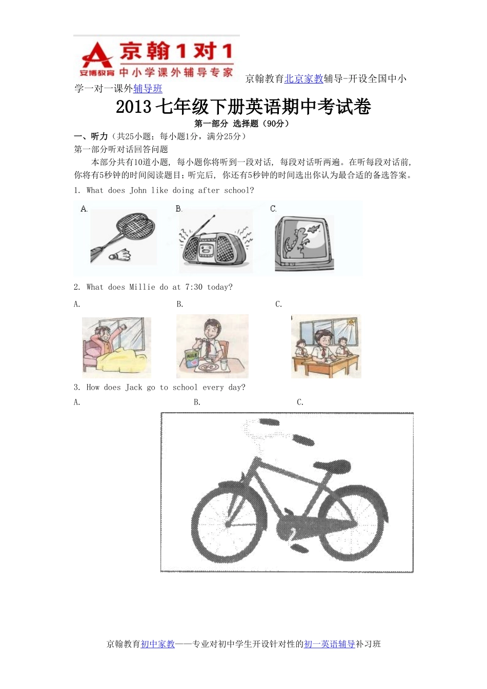 人教版2013七年级下册英语期中考试_第1页