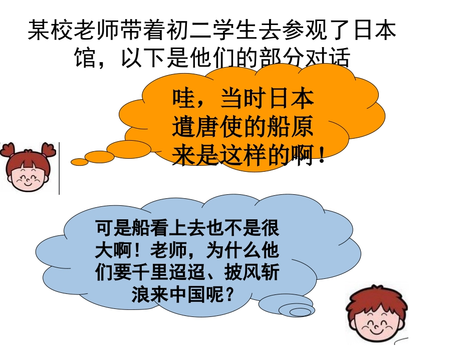 日本的大化改新上课（共32张PPT）_第2页