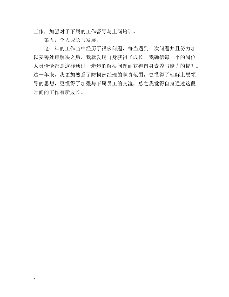 超市防损部经理年度自我总结 _第2页