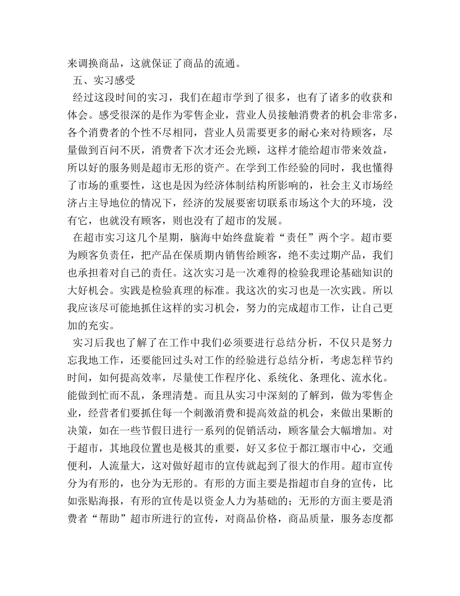 超市顶岗实习报告总结【三篇】 _第2页