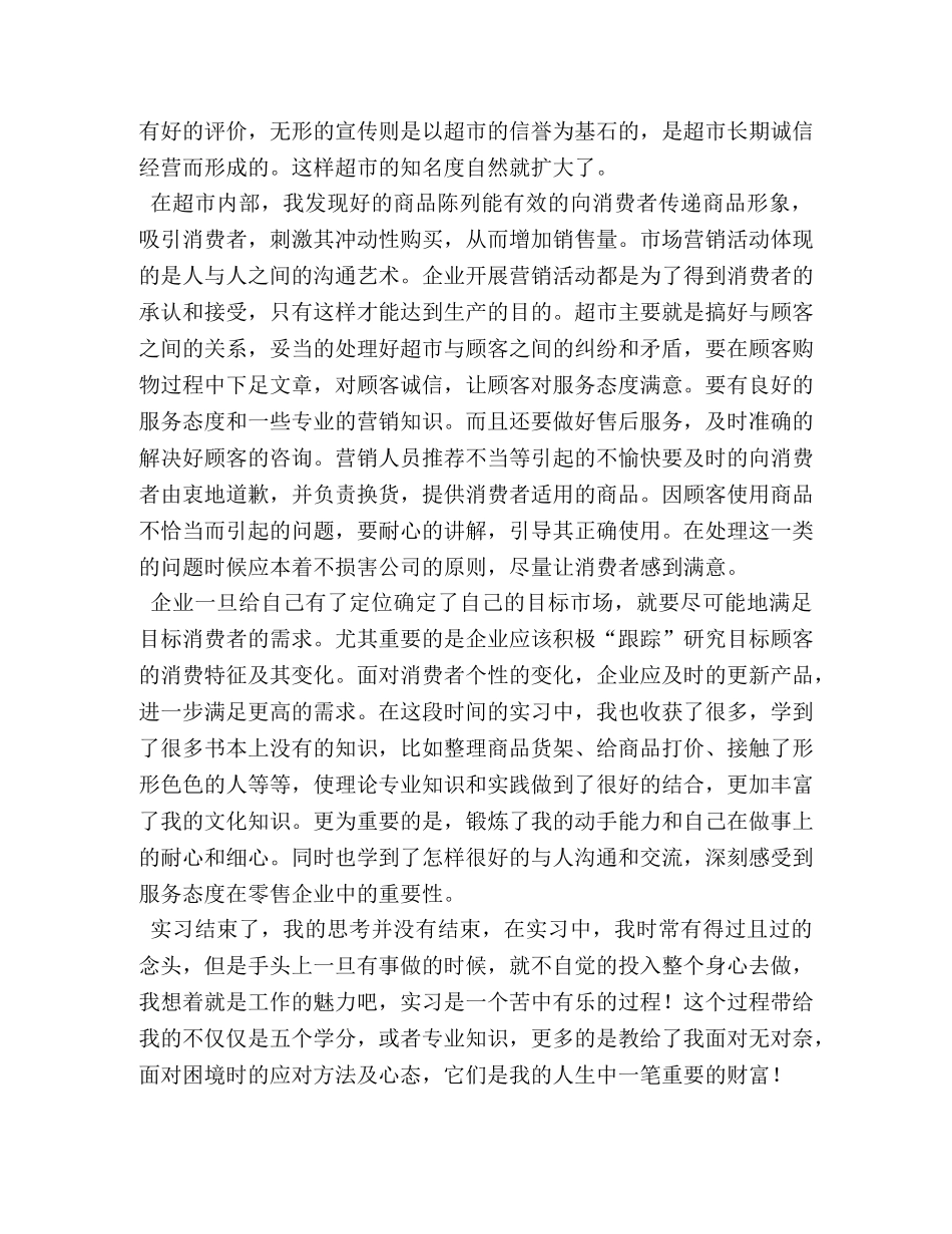 超市顶岗实习报告总结【三篇】 _第3页
