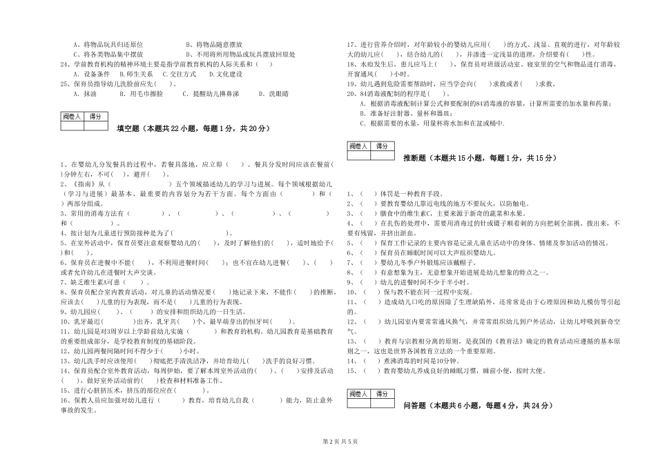 2024年中级保育员提升训练试题A卷-附解析_第2页