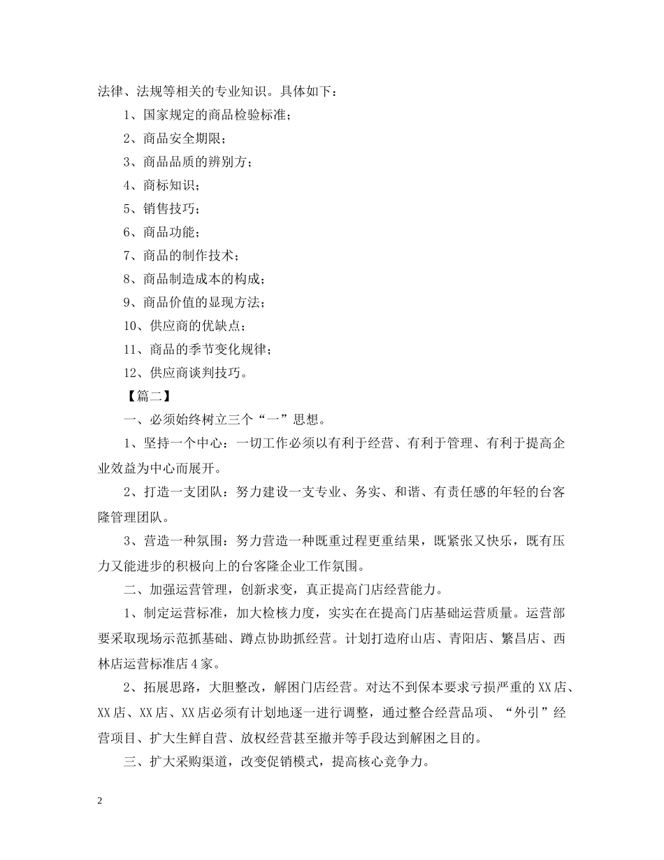 超市采购部年度工作计划 _第2页