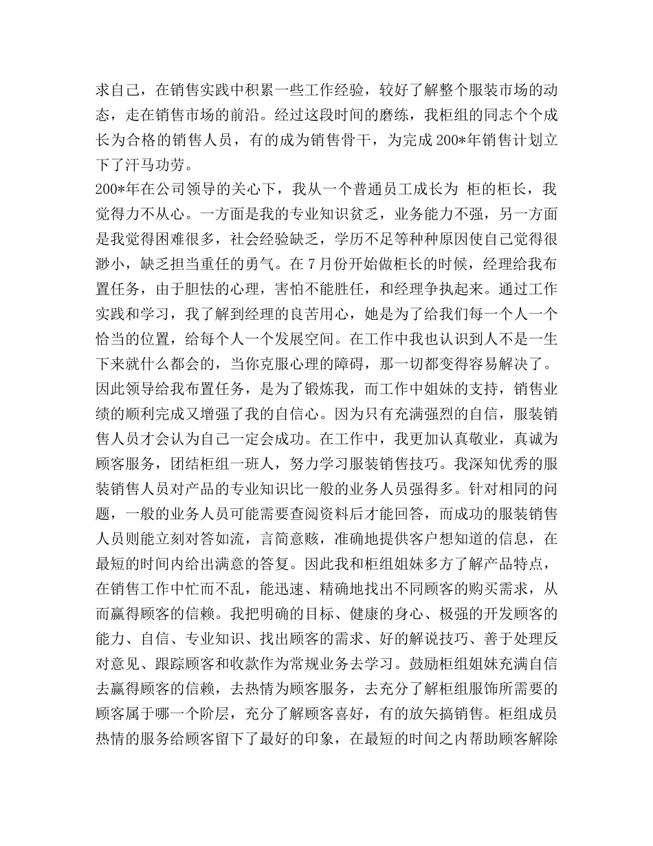 超市销售工作总结(精选多篇) _第2页