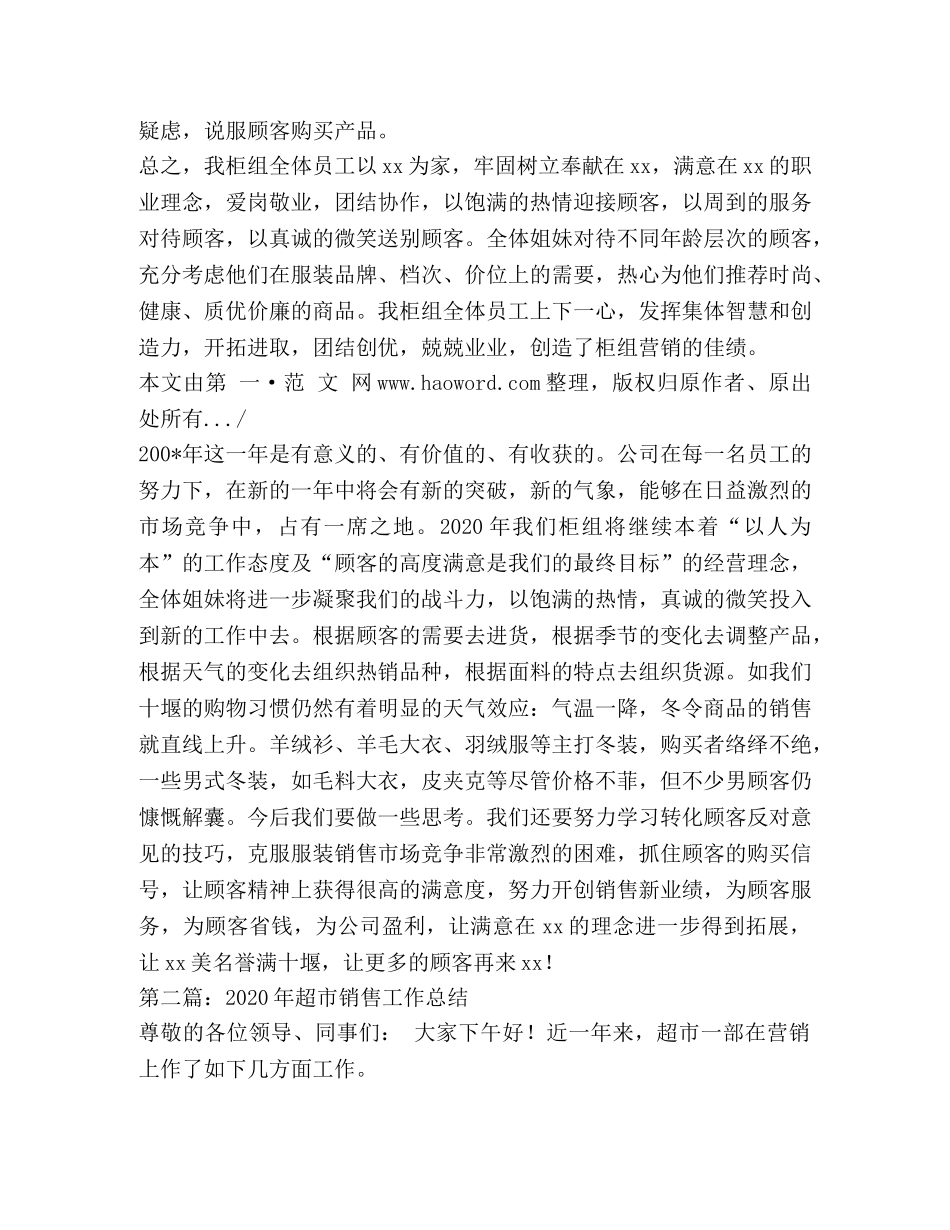 超市销售工作总结(精选多篇) _第3页