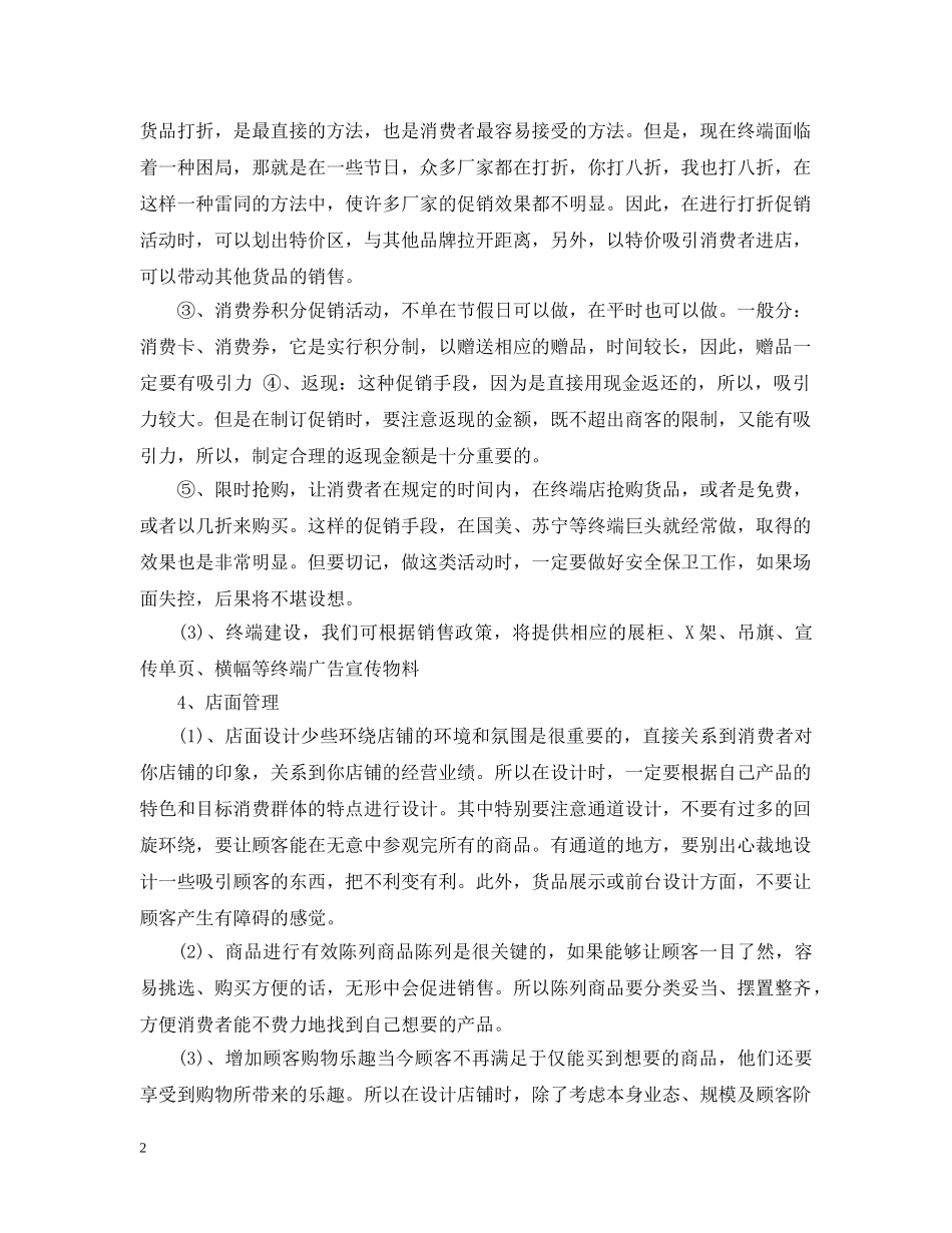 超市销售工作计划书范文3篇 _第2页