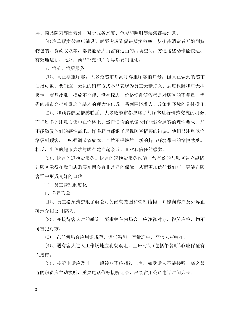 超市销售工作计划书范文3篇 _第3页