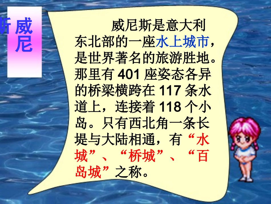 五下语文第七单元《22、威尼斯的小艇》第一课时_第2页