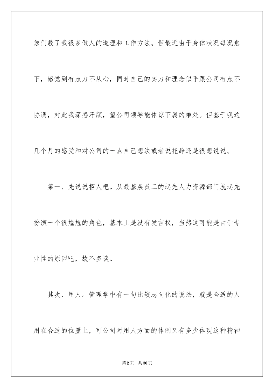 2024HR辞职报告_第2页