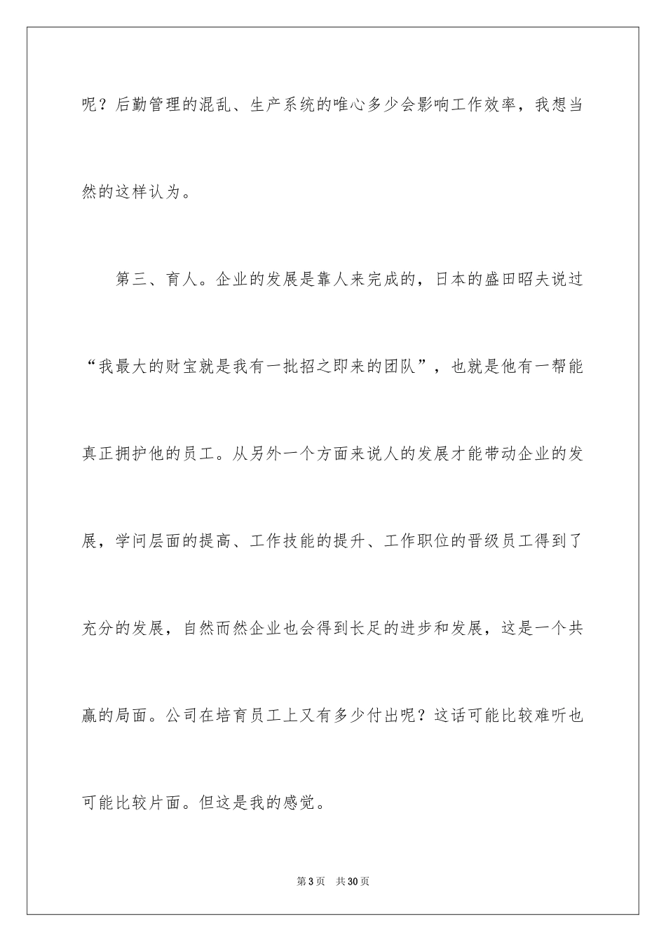 2024HR辞职报告_第3页