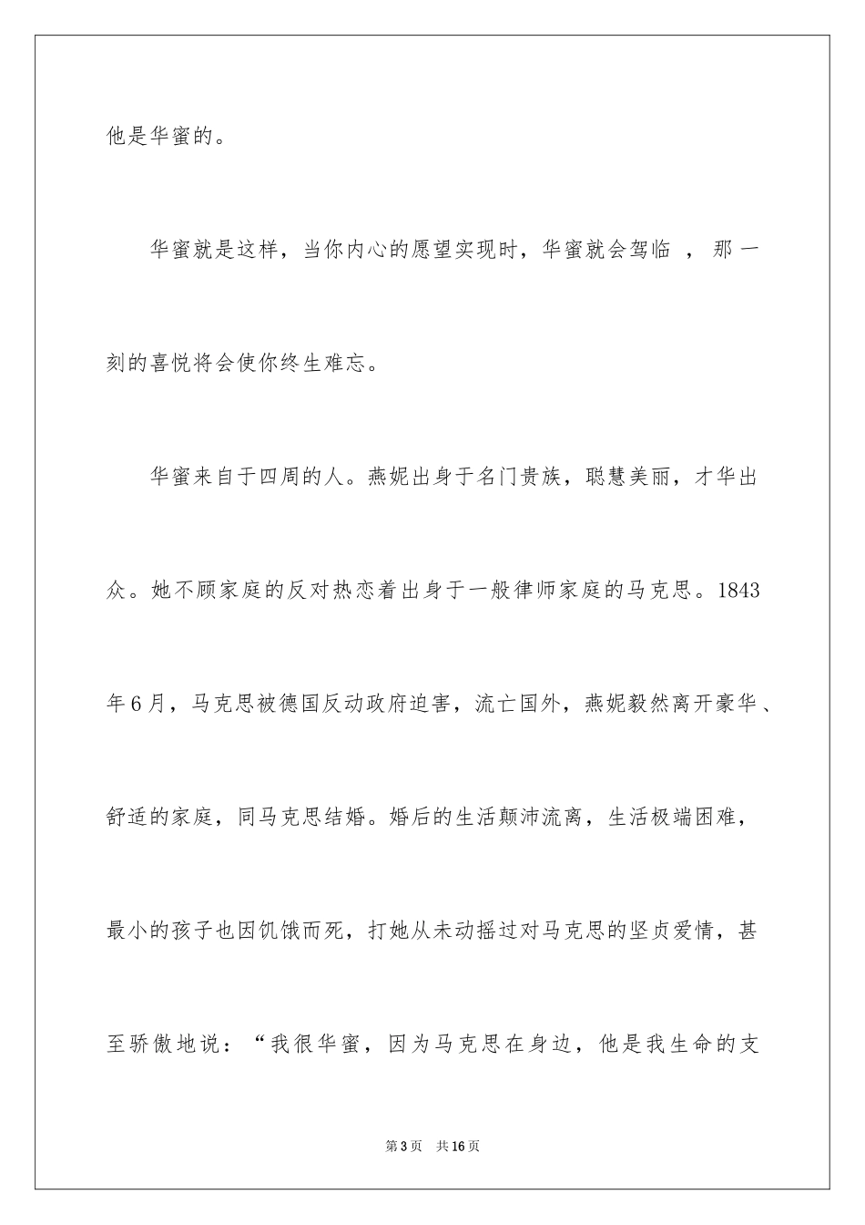 2024中学生作文600字_27_第3页