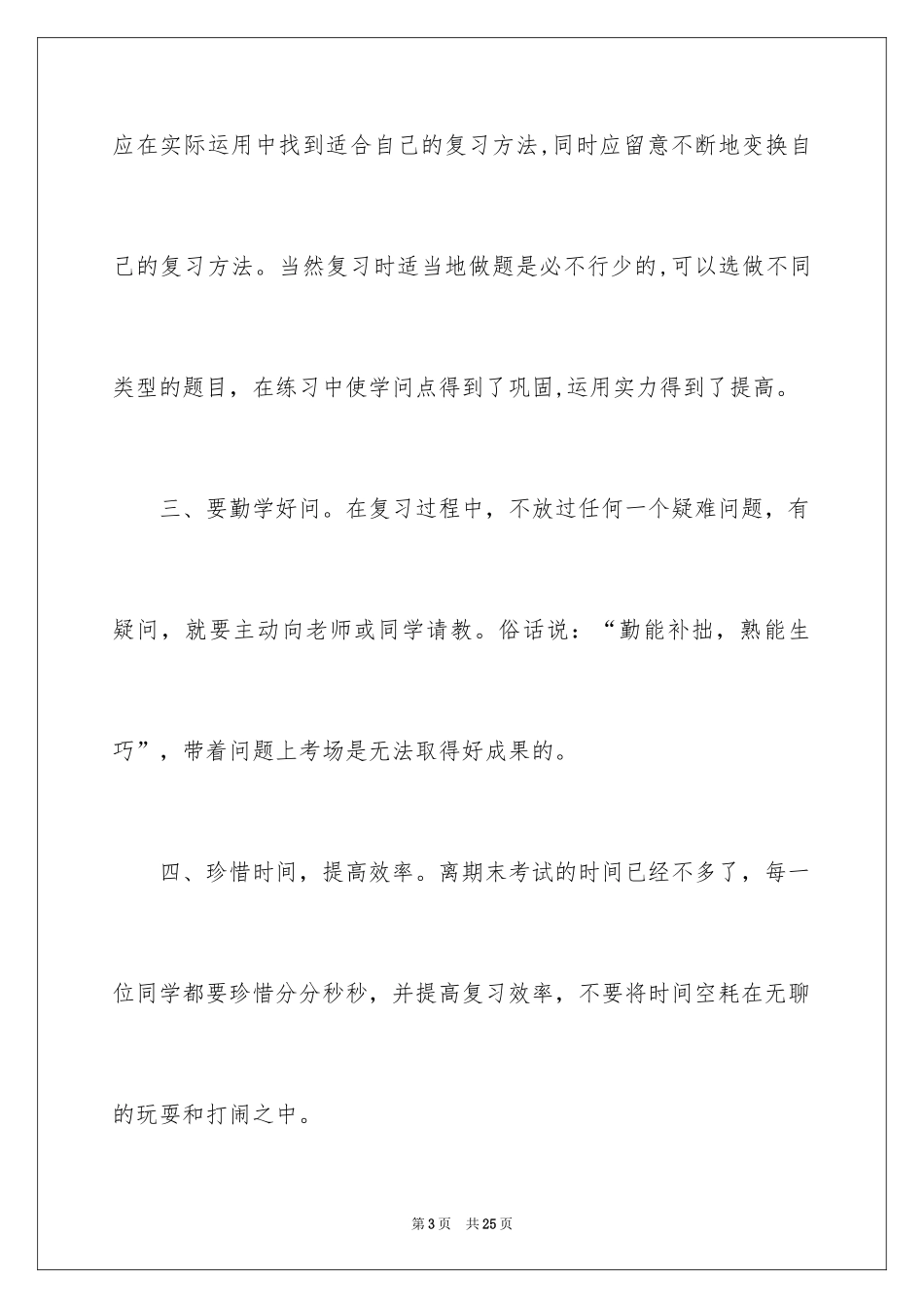 2024临近期末考试的演讲稿_第3页