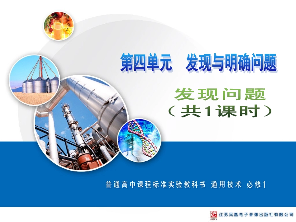 发现问题课件_第1页