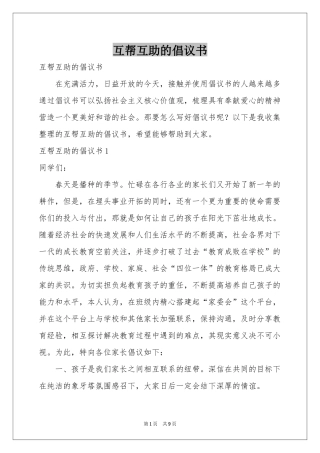 互帮互助的倡议书