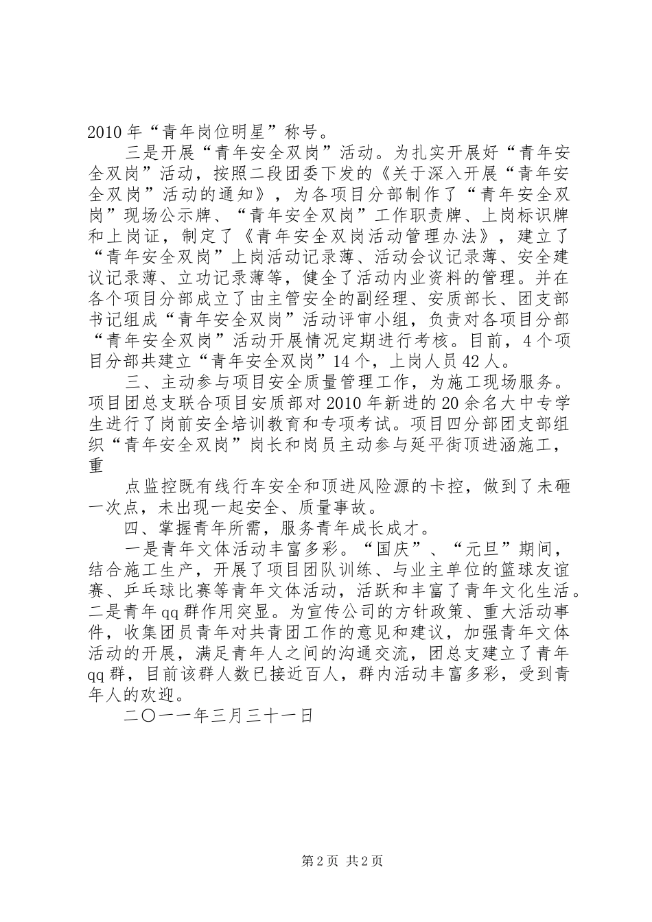 二段黄韩侯项目部共青团工作汇报_第2页
