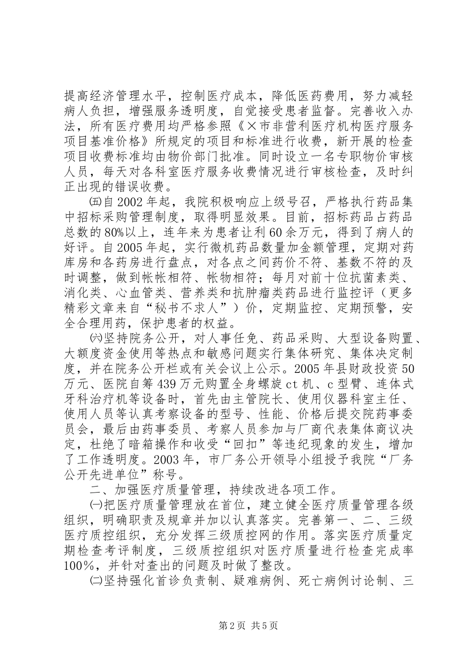 二级甲等医院复审工作汇报_第2页