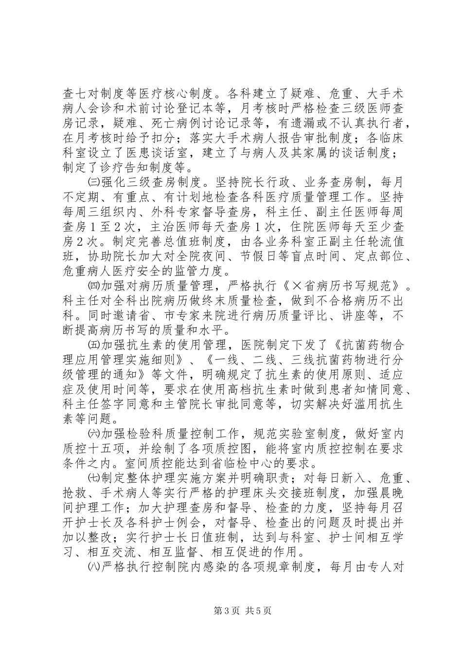 二级甲等医院复审工作汇报_第3页