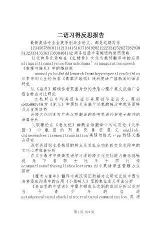 二语习得反思报告