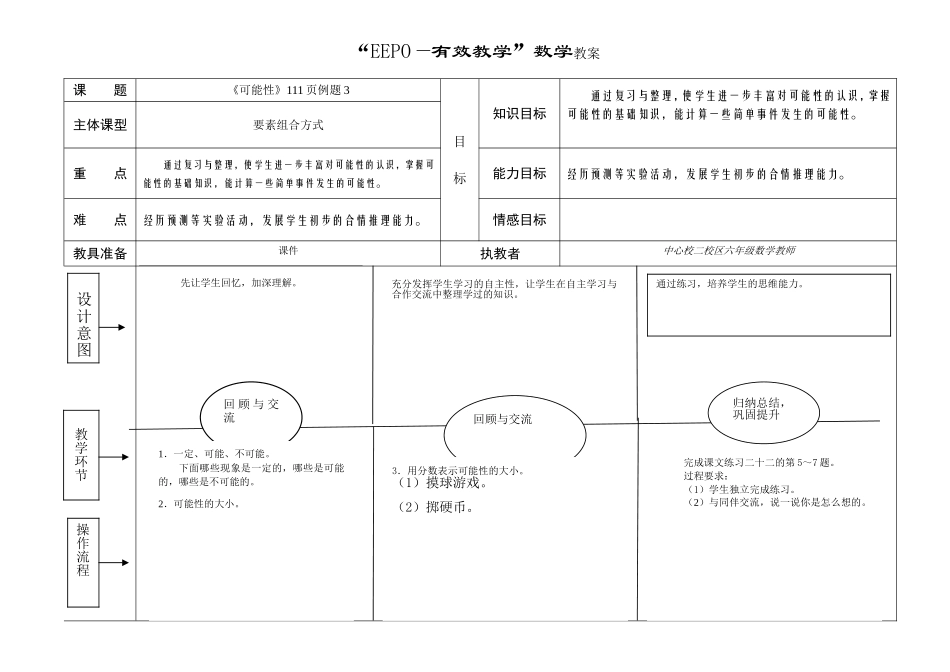 《可能性》111页例题3教案_第1页