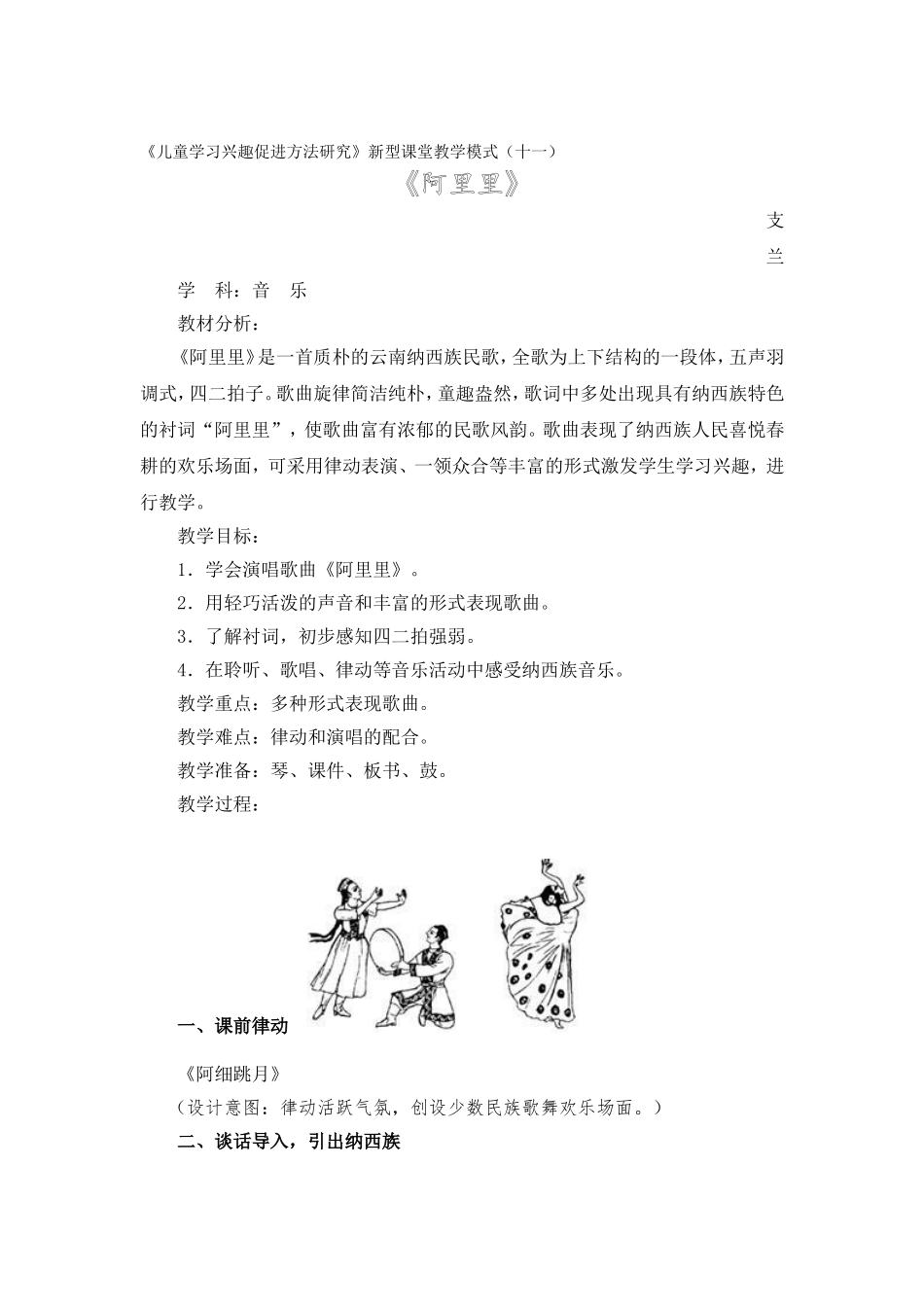 《阿里里》教学设计支兰_第1页