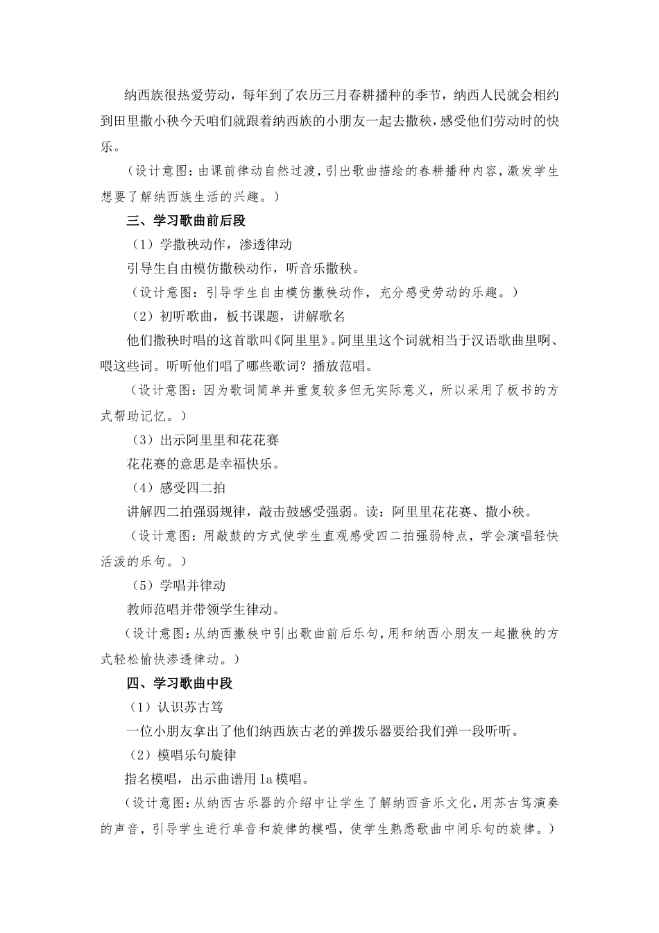 《阿里里》教学设计支兰_第2页