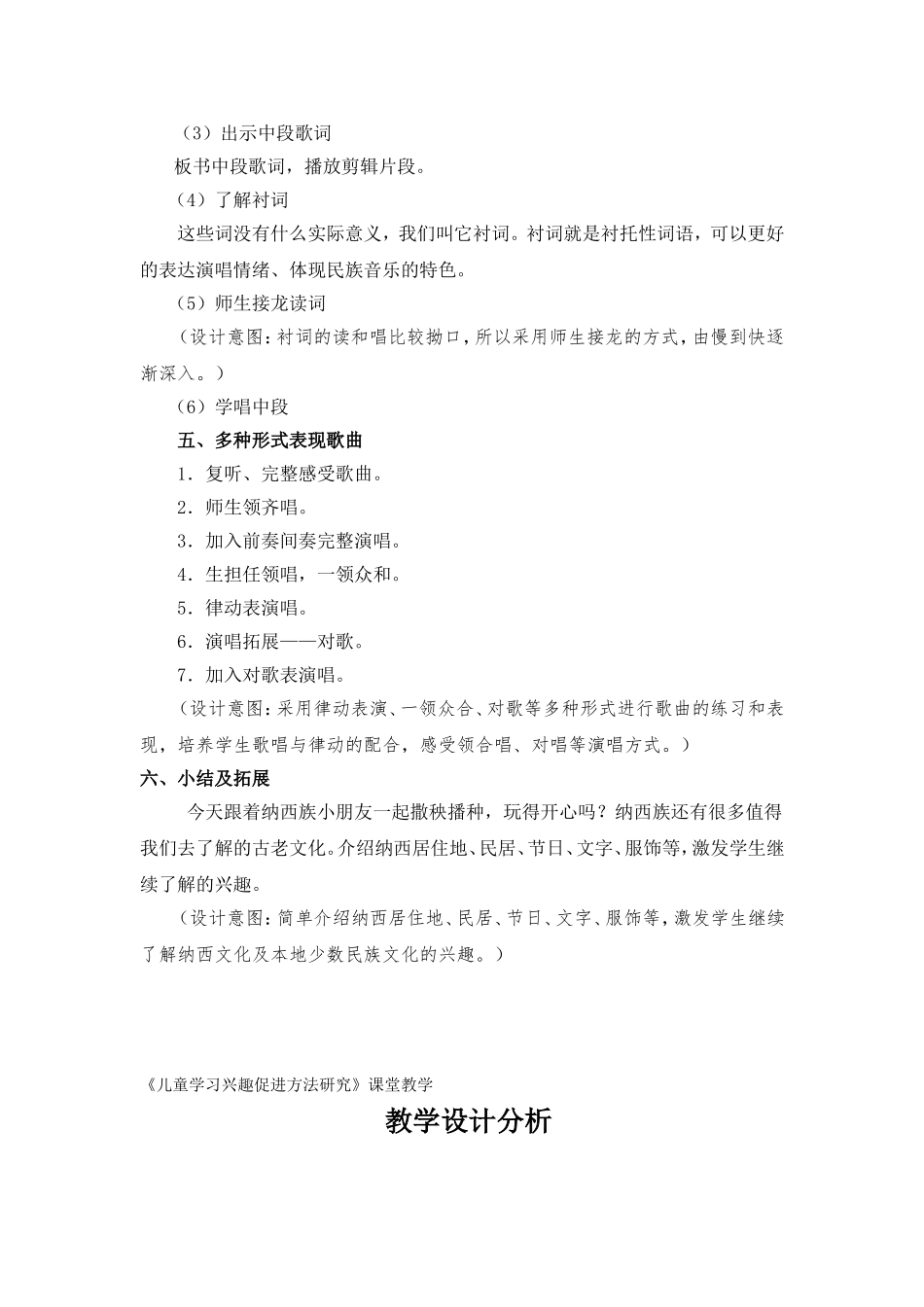 《阿里里》教学设计支兰_第3页