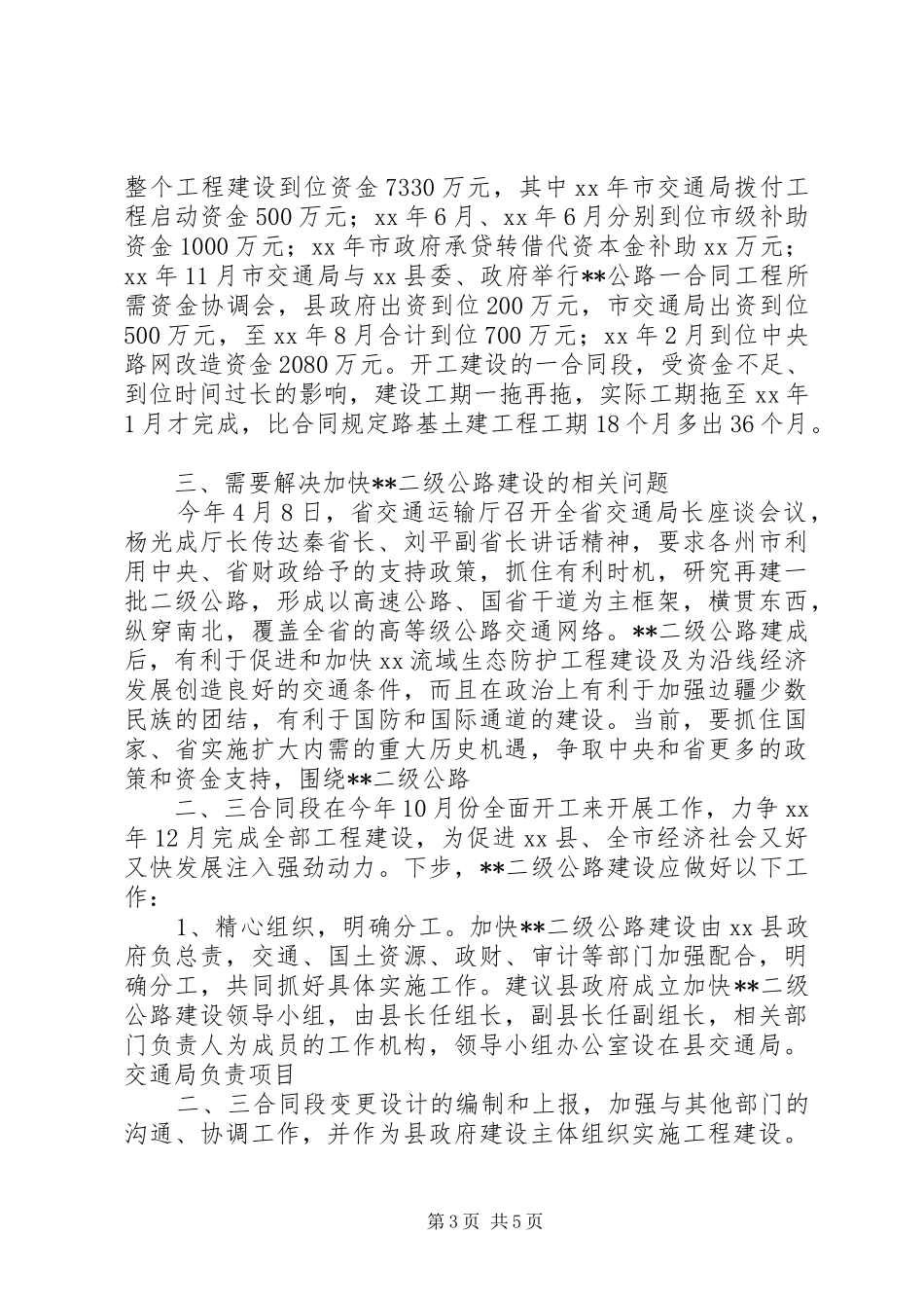 二级公路建设状况调研报告_第3页