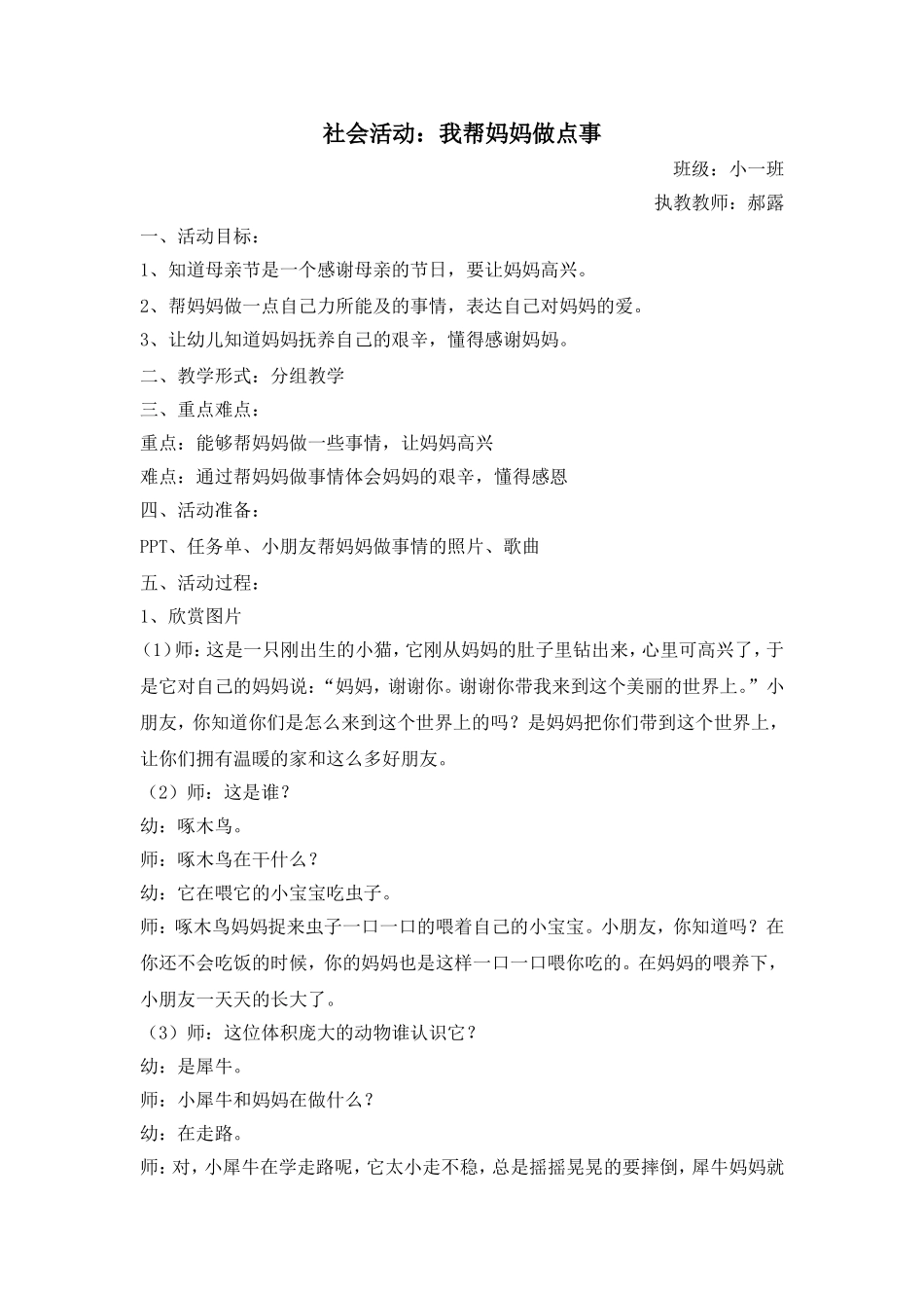 小班母亲节教案_第1页