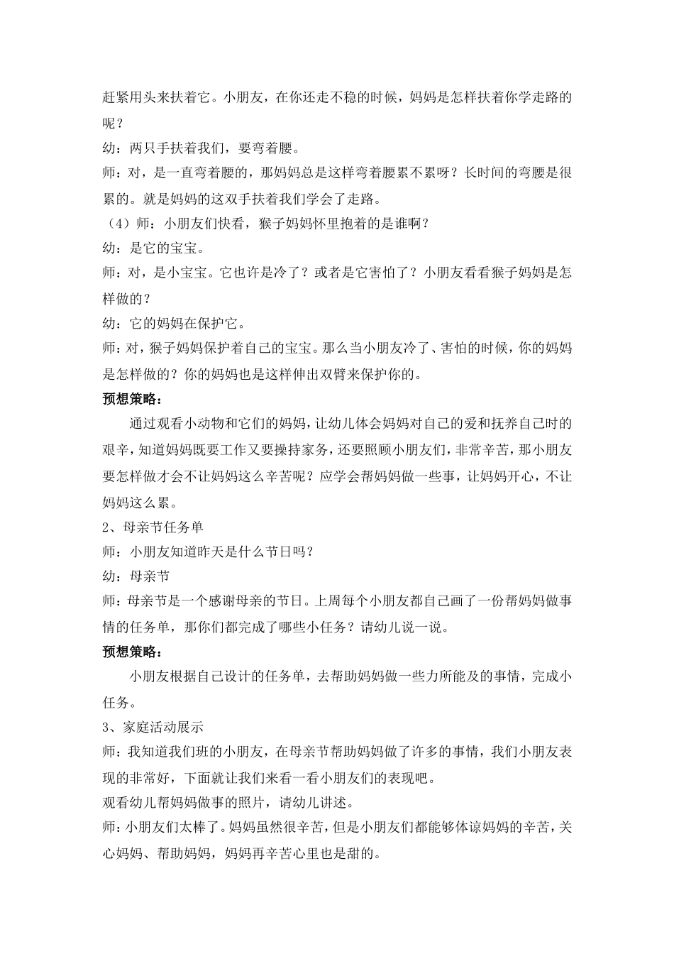 小班母亲节教案_第2页