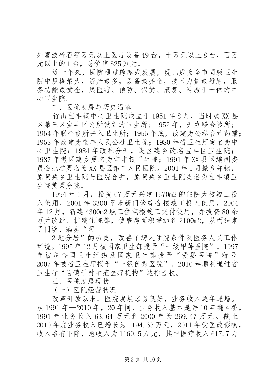 二级医院论证报告_第2页