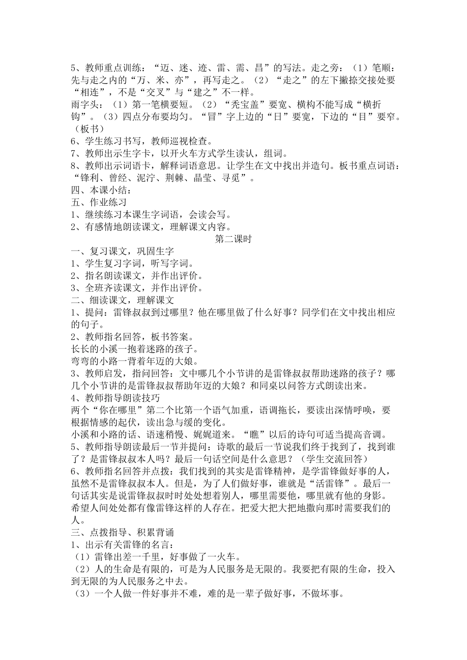 《雷锋叔叔你在哪里》教学设计_第2页