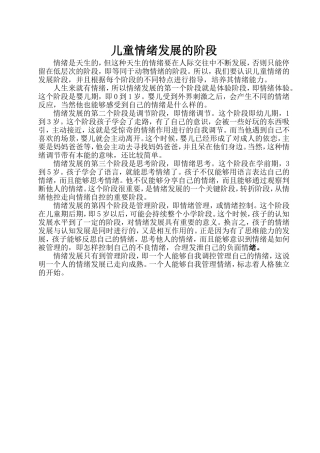 儿童情绪发展的阶段
