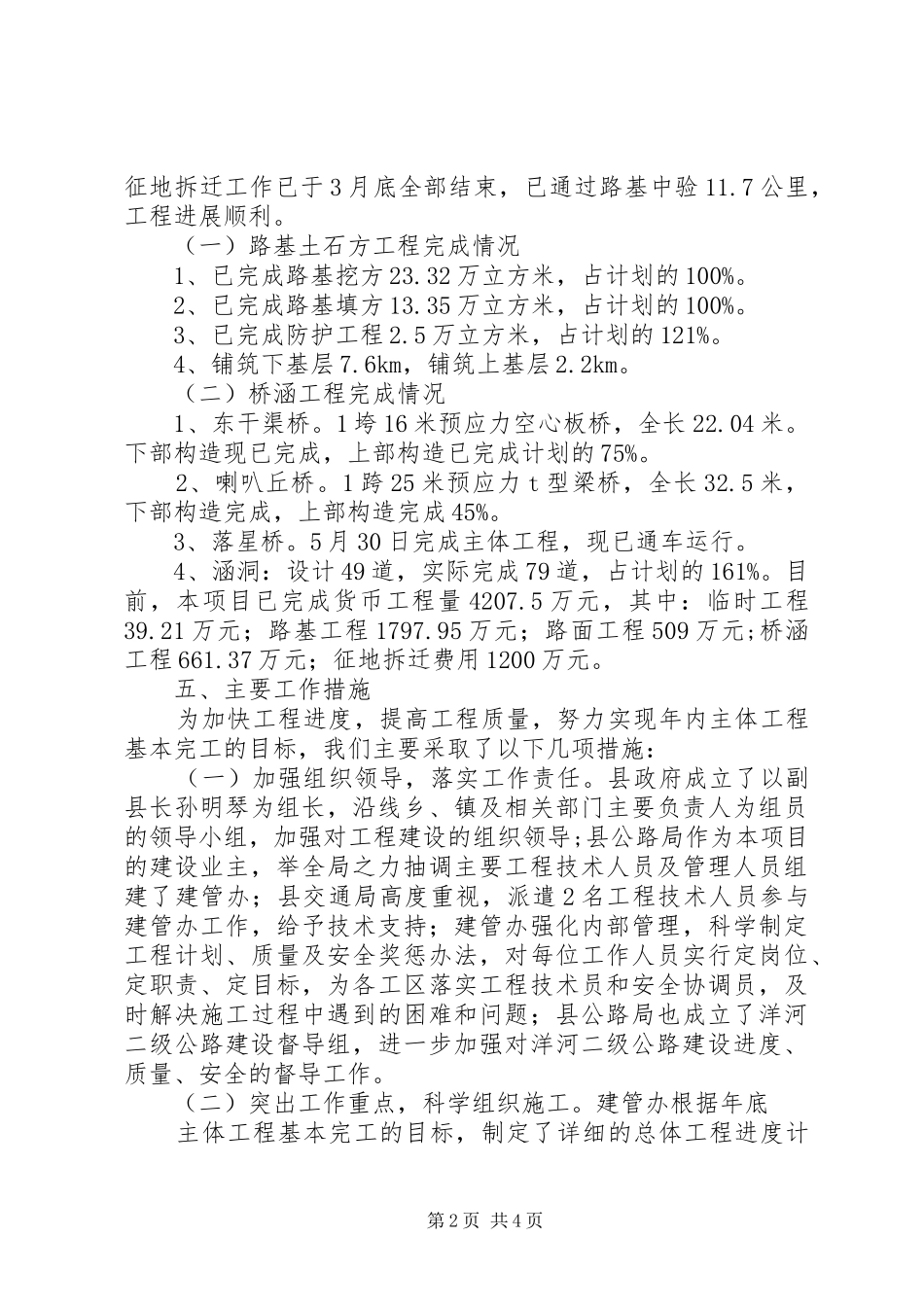 二级公路改建工程汇报材料_第2页