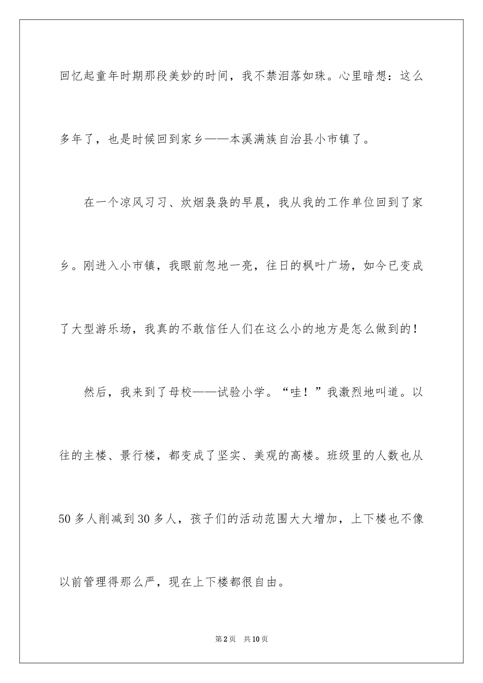 2024二十年后回故乡作文_5_第2页