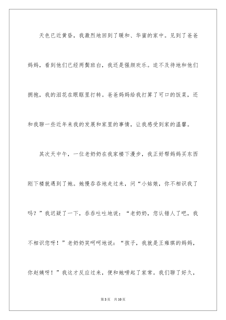 2024二十年后回故乡作文_5_第3页