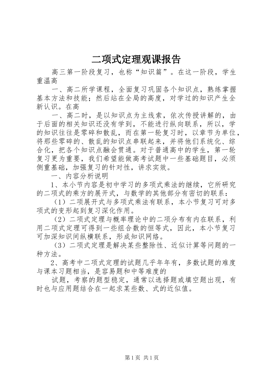 二项式定理观课报告_第1页