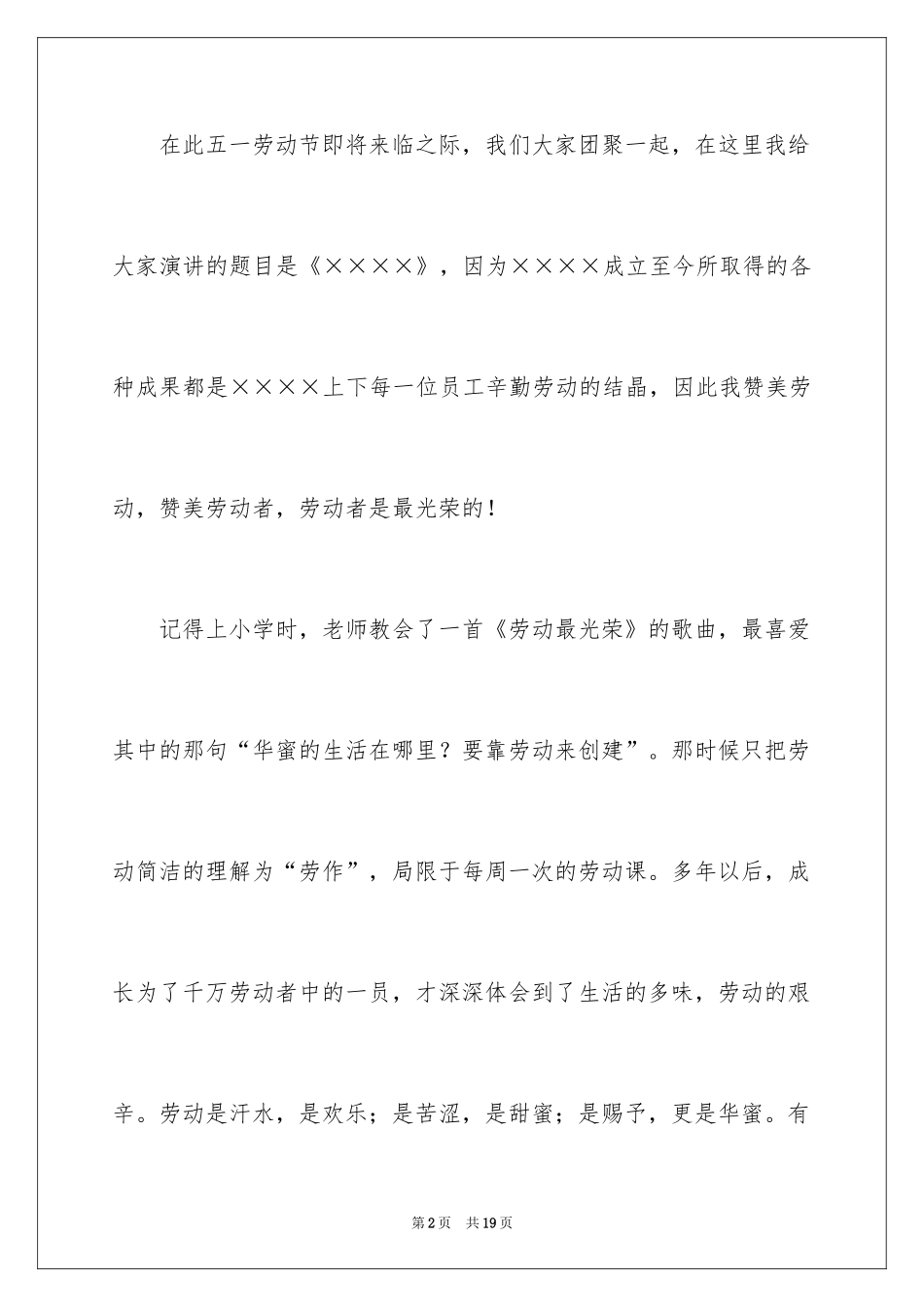 2024企业五一劳动节演讲稿_103_第2页