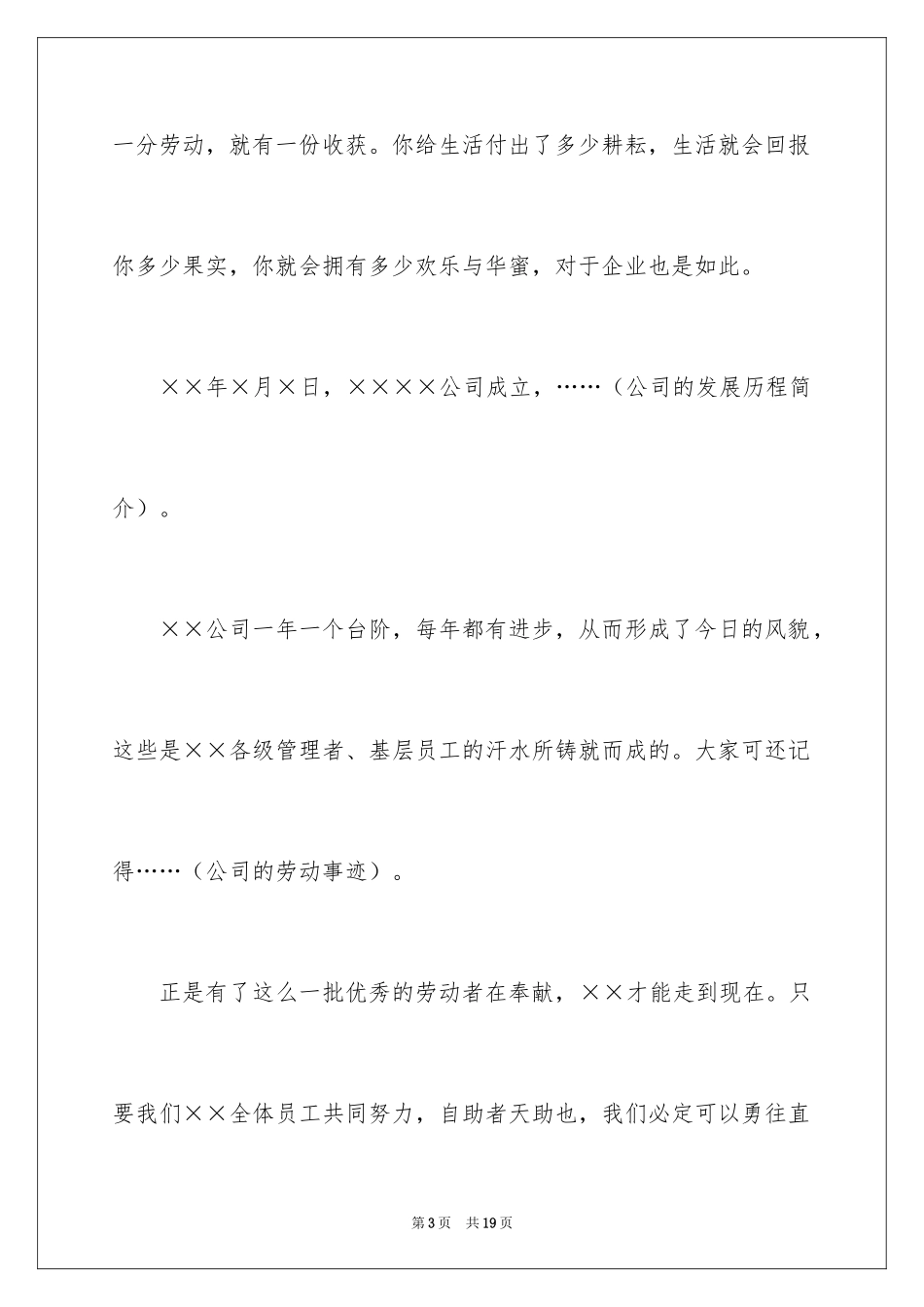 2024企业五一劳动节演讲稿_103_第3页