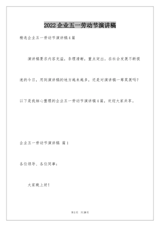 2024企业五一劳动节演讲稿_103