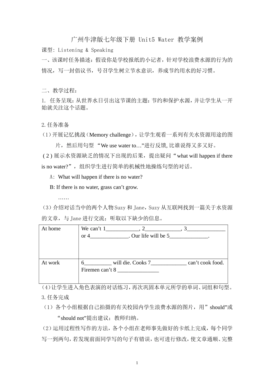 广州牛津版七年级下Unit5Water教学案例（广东嘉禾黎婉珍））_第1页