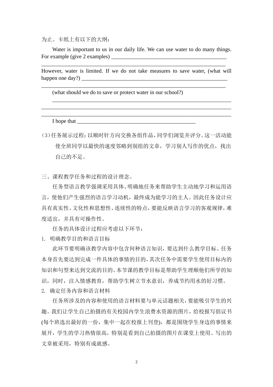 广州牛津版七年级下Unit5Water教学案例（广东嘉禾黎婉珍））_第2页