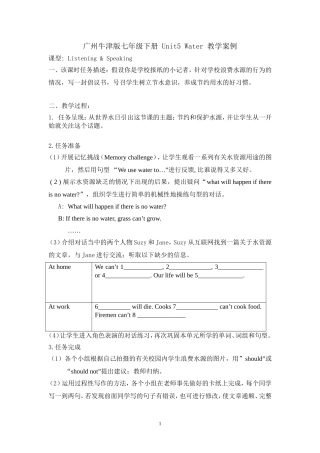 广州牛津版七年级下Unit5Water教学案例（广东嘉禾黎婉珍））