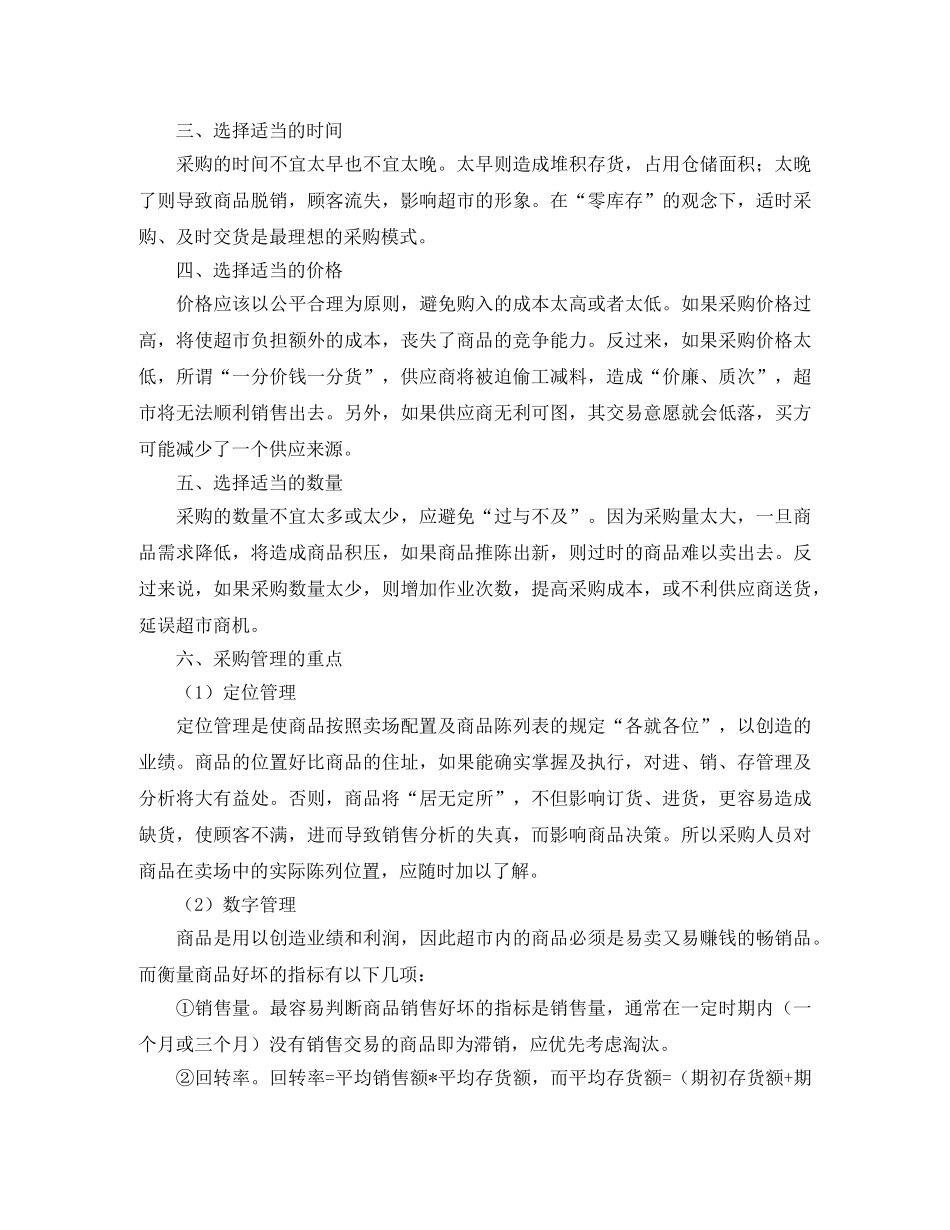 超市采购经理工作计划模板 _第3页
